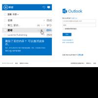 Outlook郵箱