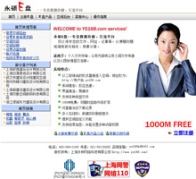永碩E盤