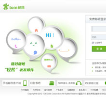 TOM郵箱登錄