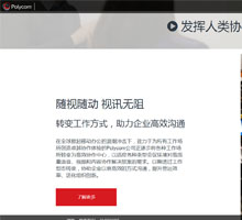 POLYCOM官網
