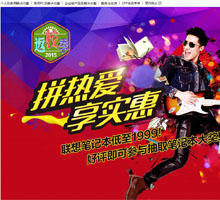聯想中國官網