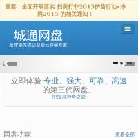 城通網盤