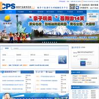 cps旅游產品查詢系統