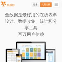 金數據