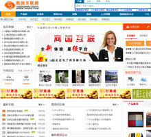 商國互聯網