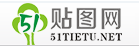 51貼圖網