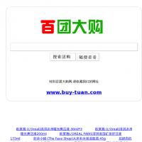 百團大購