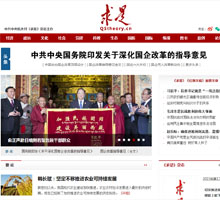 求是網(wǎng)