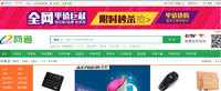 網通電商