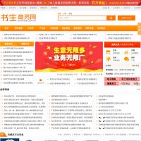 書生商務(wù)網(wǎng)