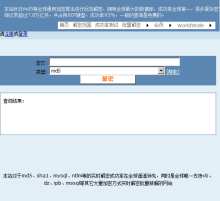 MD5在線查詢破解