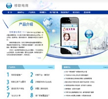 移聯(lián)微電商