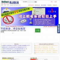 BeClass在線報名系統