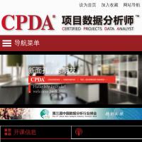 CPDA項目數據分析師