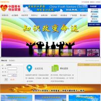 中國青年創業聯盟