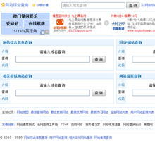 網站綜合信息查詢