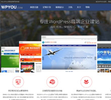WordPress企業主題