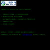 湖北大鵬網(wǎng)絡(luò)科技有限公司