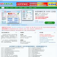 金花關鍵詞工具官網