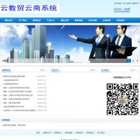 云數貿集團公司