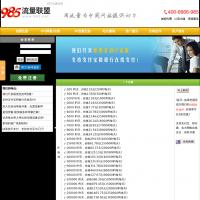 985流量聯盟