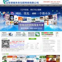 山東鄆城未來互聯網絡有限公司