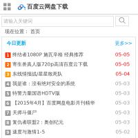 百度云網盤