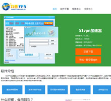 51vpn官網