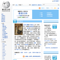 維基百科
