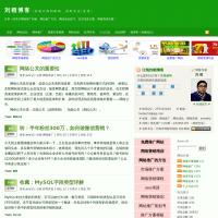 劉稻博客