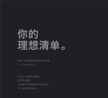 你的理想清單