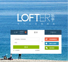 LOFTER（樂乎）
