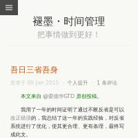 褪墨?時間管理