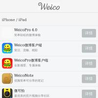 Weico客戶端