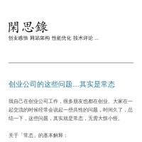 閑思錄