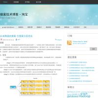 淘寶搜索技術博客
