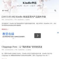 Kindle伴侶