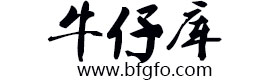 牛仔庫