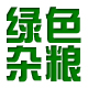 綠色特五谷雜糧