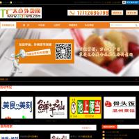 太倉外賣網