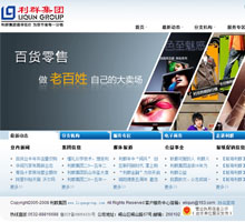 利群集團股份有限公司
