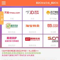 B2C購(gòu)物網(wǎng)站大全