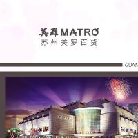 蘇州美羅商城