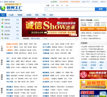 世界工廠網