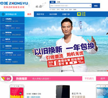中域電訊網上商城