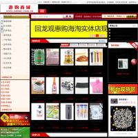 北京惠購商城