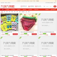 九塊九特賣