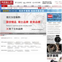 手表折扣網