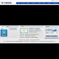 武漢天喻信息產業股份有限公司