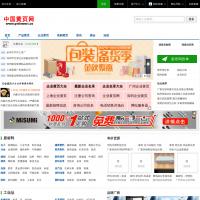 中國黃頁網
